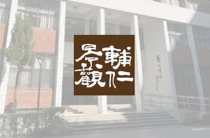 Department of Landscape Architecture, Fu Jen Catholic University