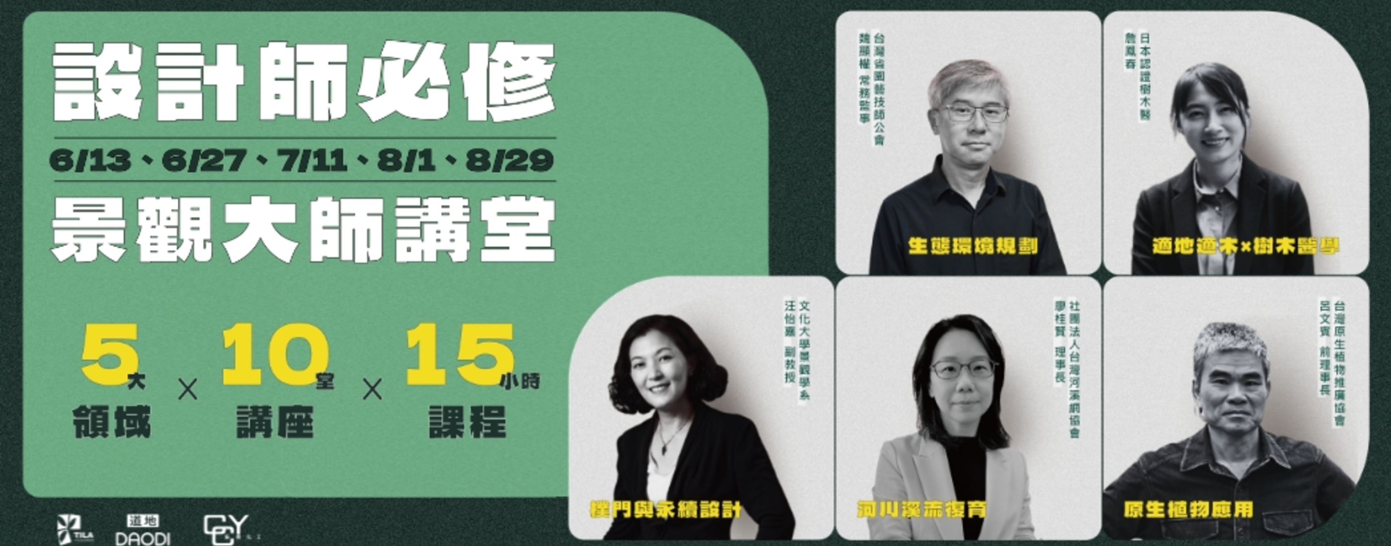 景觀大師講堂-第一場講座回顧