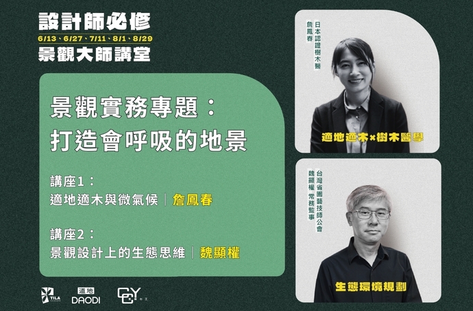 從「好看」到「適地」：解構植栽設計與生態系統的隱藏邏輯
