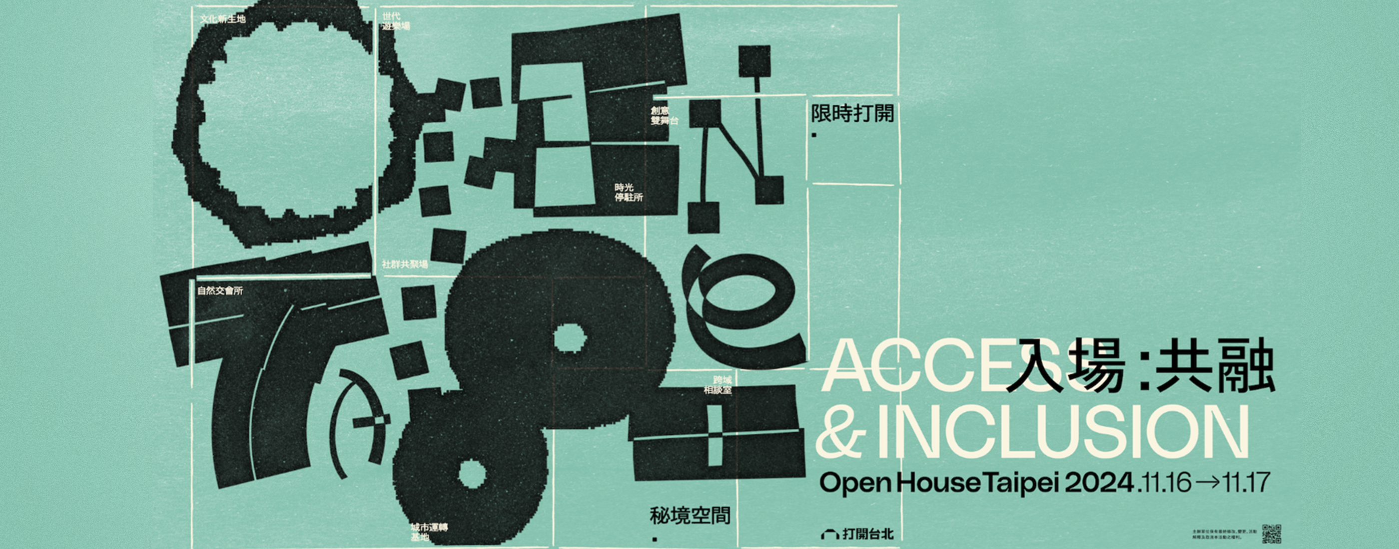 2024「打開台北｜Open House Taipei」以共融為題，建築空間化身城市客廳