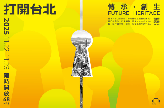 2025 打開台北｜OPEN HOUSE TAIPEI   11/22-11/23 走進非日常的城市景觀與建築，打開探索者們的第六感官