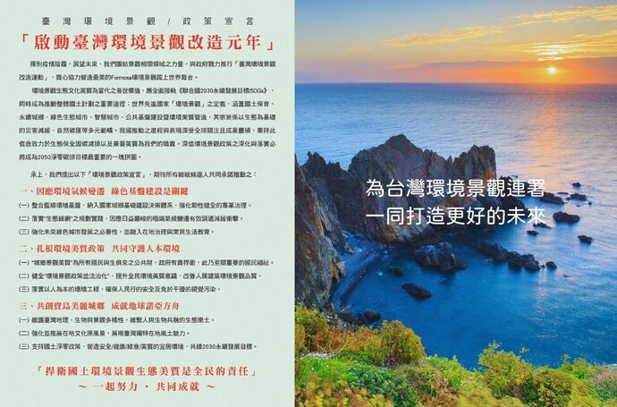 中華民國景觀學會邀請參與「臺灣環境景觀／政策宣言」連署活動